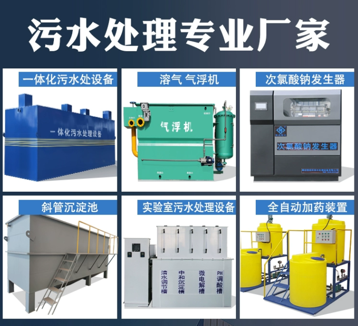 小店一体化污水处理设备