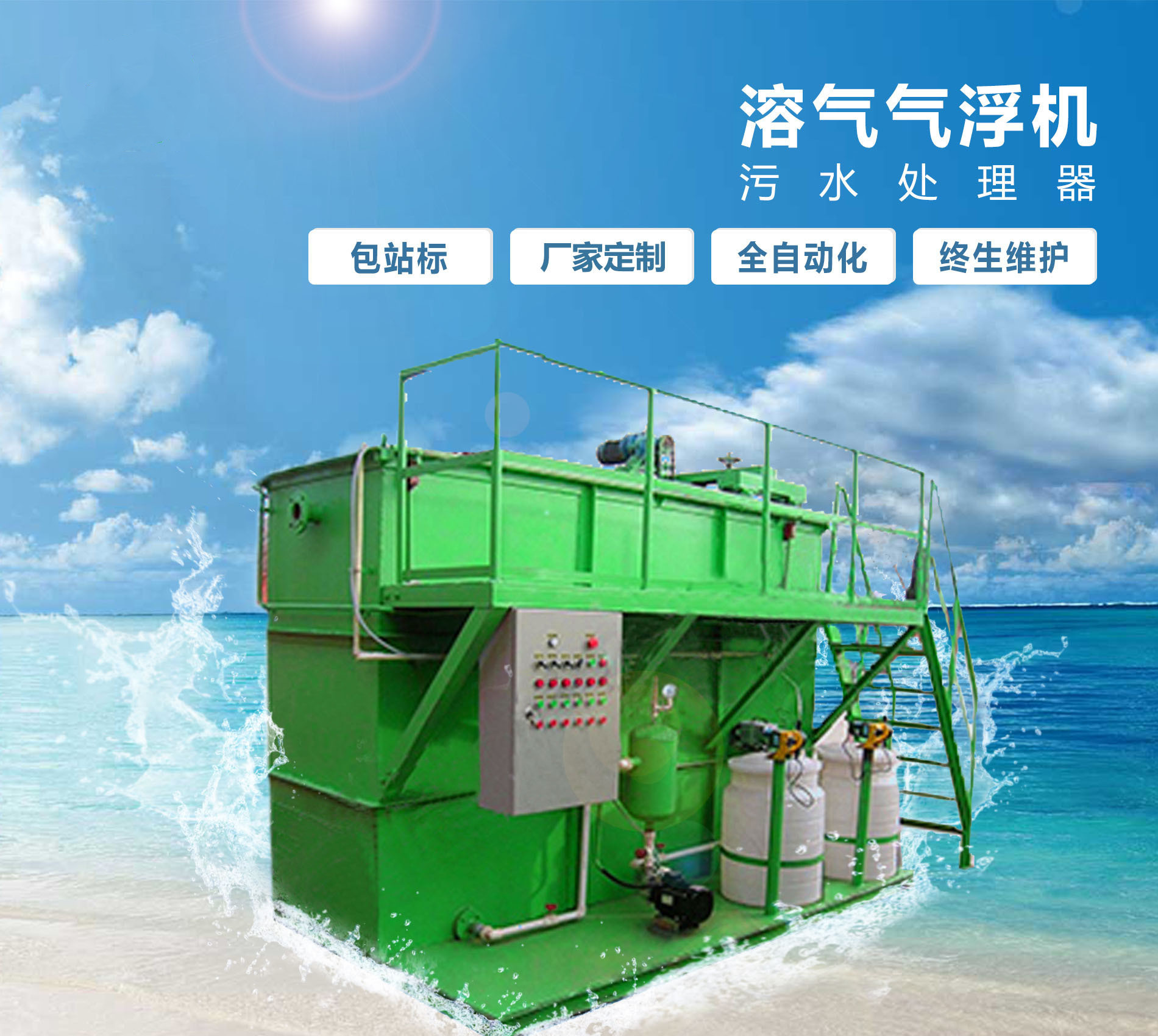 小店溶气气浮机