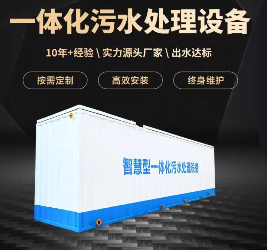 小店一体化污水处理设备_生活污水处理_甘肃嘉源通环保